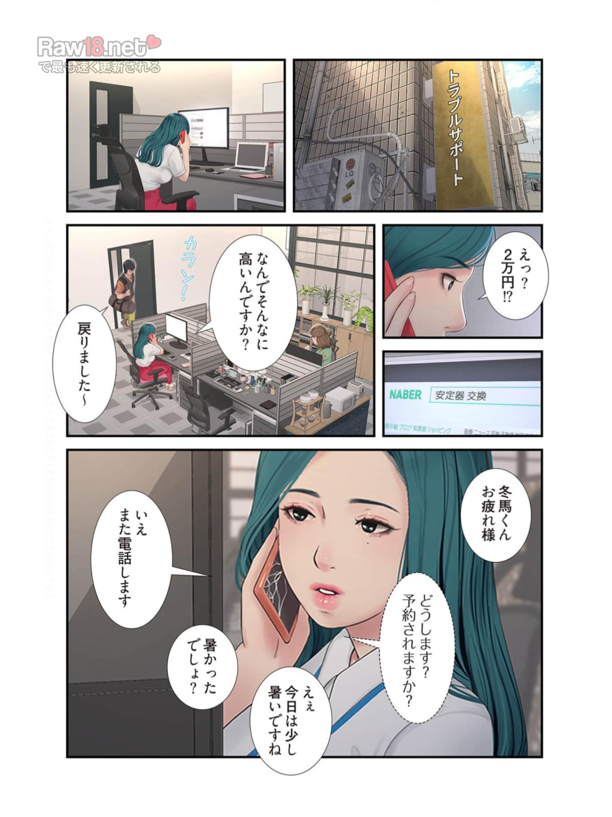 開栓日誌【NTR・高画質版】 - Page 2